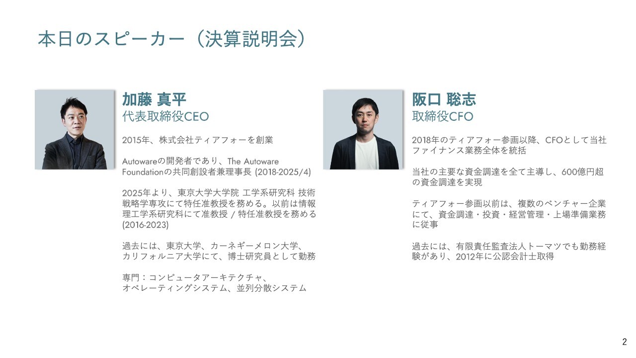 ティアフォー、3Q累計売上高・売上総利益は前年比30％超増　3サービスすべて成長、自動運転の量産・社会実装を推進