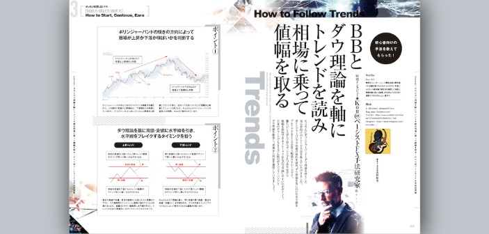 Kou＠ベーシストFX手法研究家氏インタビュー｜BBとダウ理論を軸にトレンドを読み相場に乗って値幅を取る手法