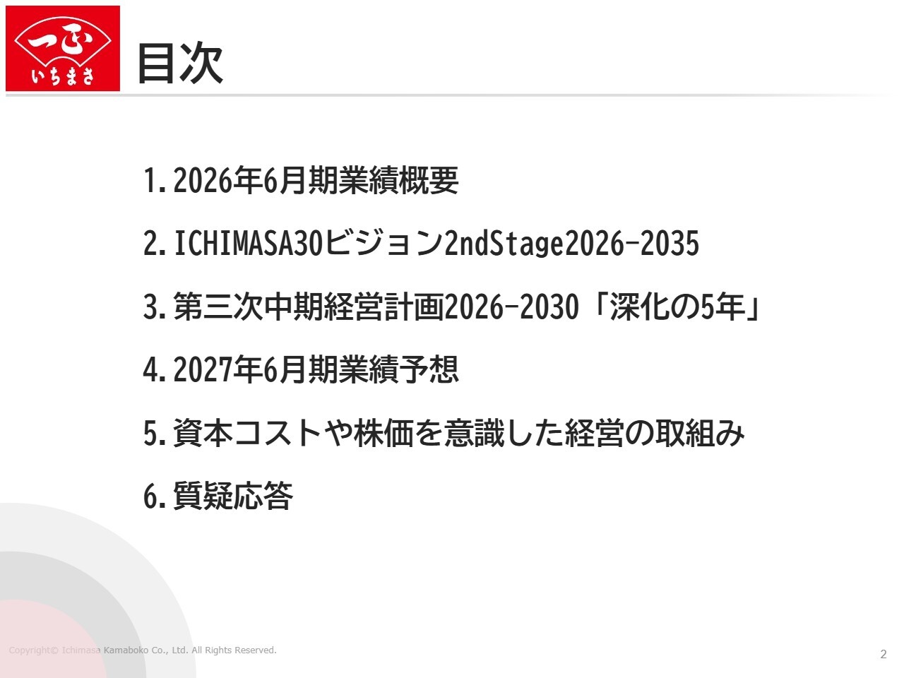 一正蒲鉾、第三次中計で営業キャッシュフローの大幅増加を計画　海外・新規事業へ成長投資、売上高450億円目標