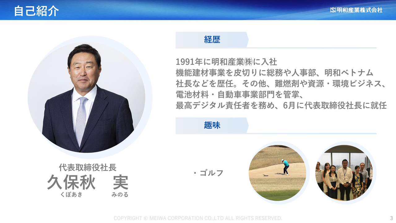 明和産業、難燃剤・電池材料を重点成長領域に位置づけ　100億円の成長投資やM&Aを進め、27年3月期は過去最高益更新へ