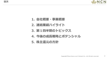 エヌ・シー・エヌ、木造住宅の「SE構法」で法改正による優位性拡大を見込む　構造計算出荷数は前年比を大幅に上回る