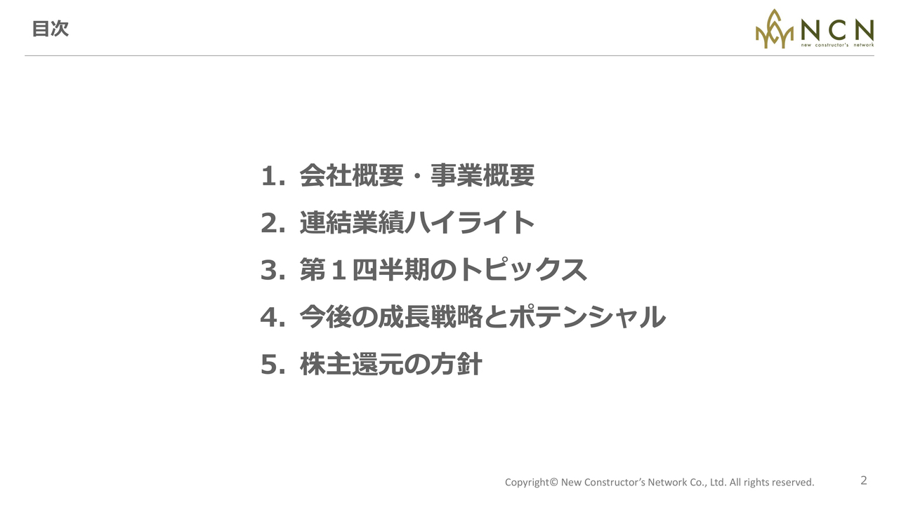 エヌ・シー・エヌ、木造住宅の「SE構法」で法改正による優位性拡大を見込む　構造計算出荷数は前年比を大幅に上回る