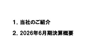オーネックス、産業工作機械関連が好調に推移し売上増　コスト削減や生産効率化に取り組み収益体質の強化を図る