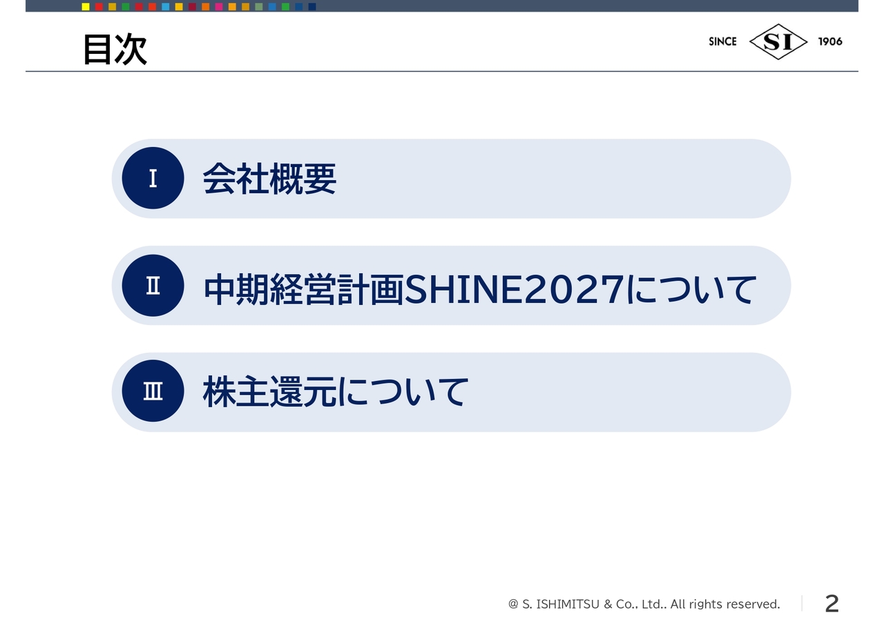 石光商事、株主還元強化で中間配当開始、前期比10円増配の年間配当55円を予定　創業120年の歴史を力に世界の食の幸せに貢献