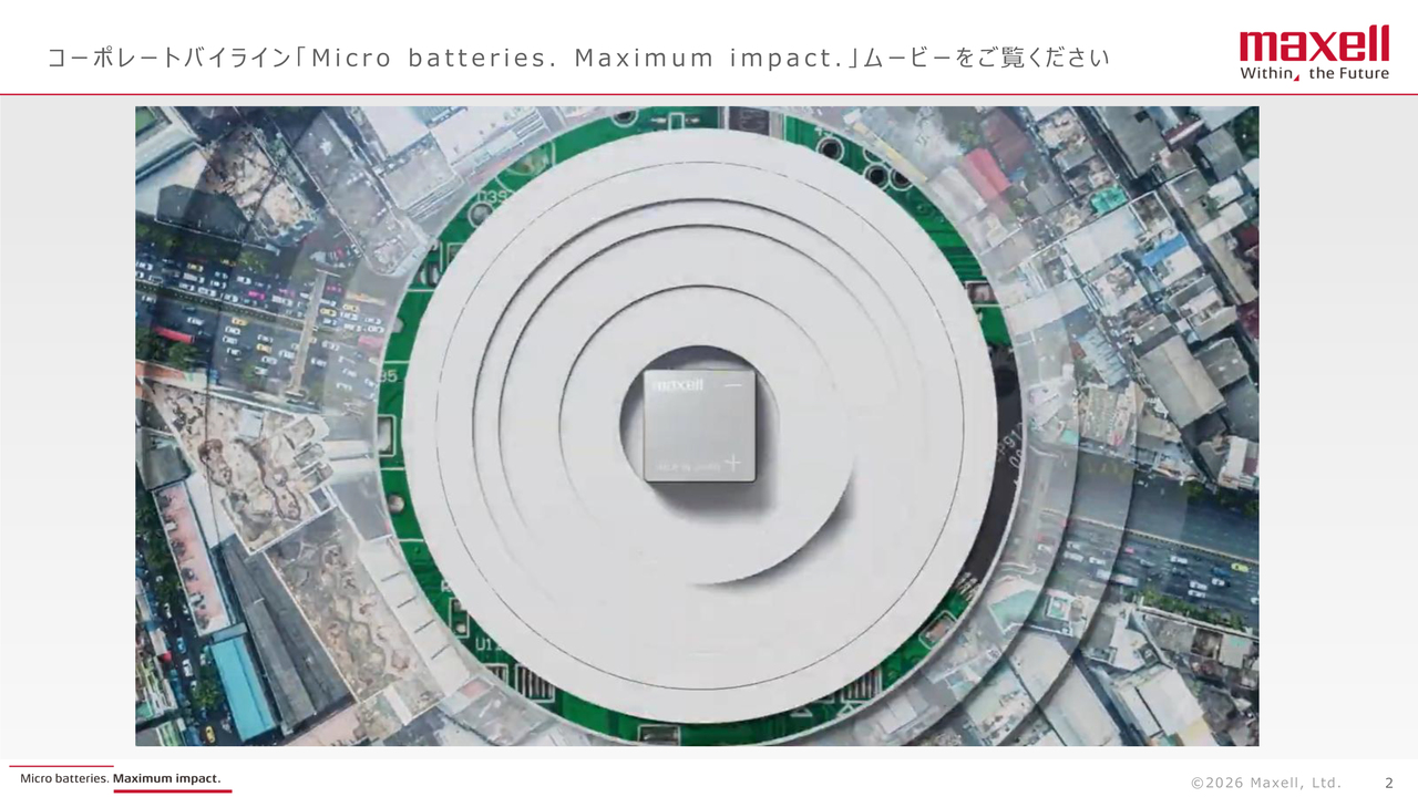 マクセル、世界が注目する全固体電池を含む高信頼の小型電池領域においてグローバルNo.1をめざす