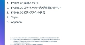 AI CROSS、SMS・RCSなど企業向けメッセージングを展開　取引社数9,140社、国内顧客の獲得・配信拡大を推進