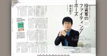 森永康平氏インタビュー｜闘う経済アナリストが語る─投資家のファイティングポーズ