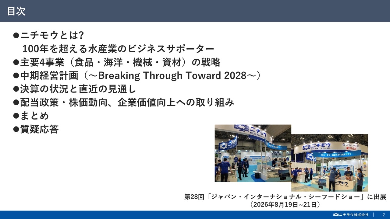 ニチモウ、中計目標達成に向け、主要4事業のポートフォリオを再構築　バランスの取れた利益構成を目指す
