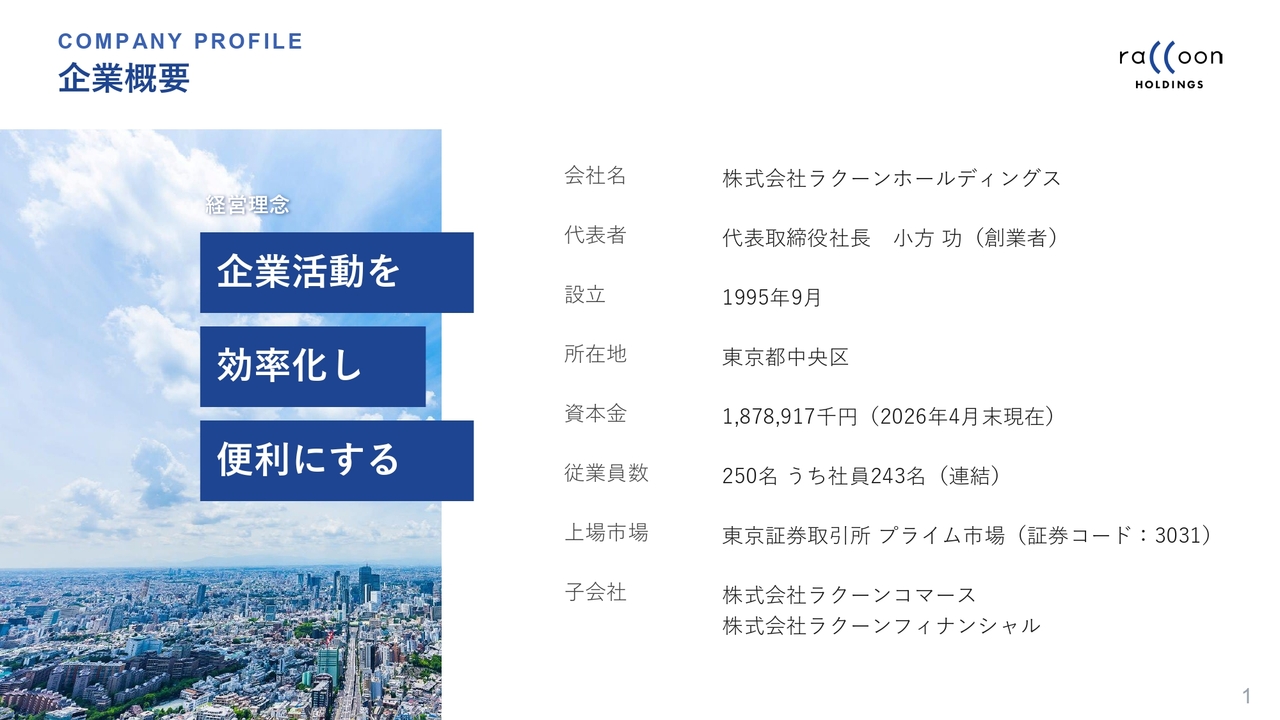 ラクーンHD、「ラクーンBtoBネットワーク」構想を推進　M&A・アライアンスを活用し、多角的なサービス提供を目指す