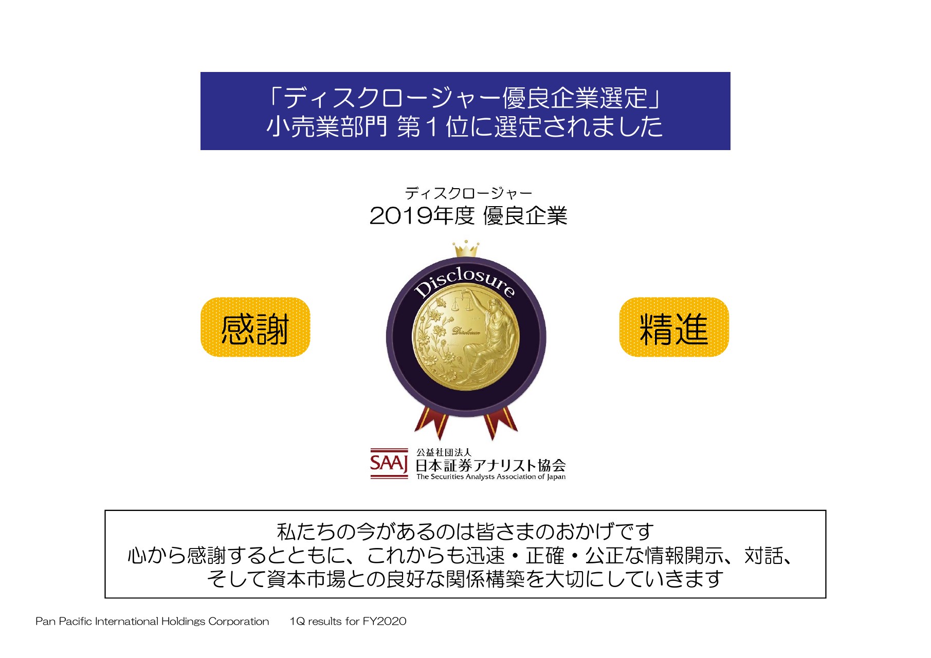 パン・パシフィックIHD、1Q最高益を更新する好決算　消費増税を見据えた販促施策が奏功