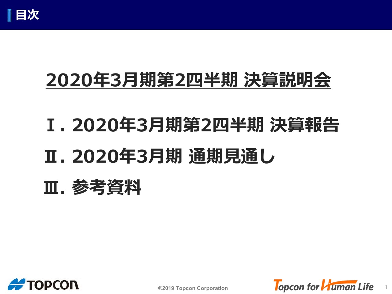 トプコン、上期は減収減益も2Q業績は回復傾向　アイケアのスクリーニングビジネスが海外で拡大