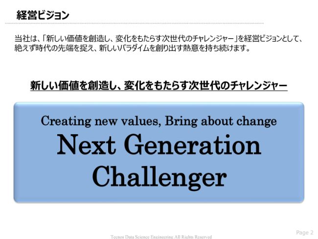 テクノスデータサイエンス・エンジニアリング、通期は大幅な増収増益　売上・利益とも過去最高に