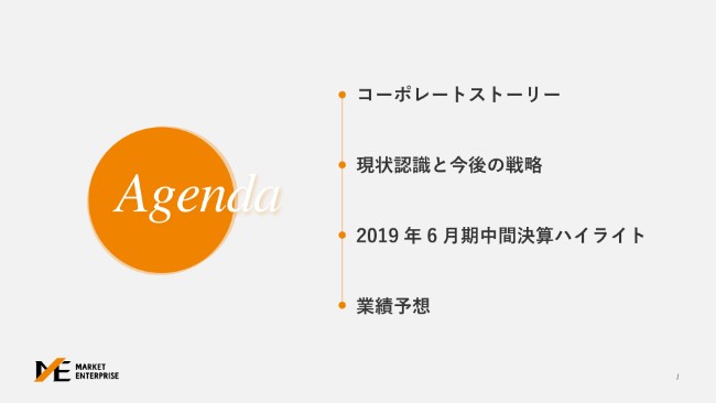マーケットエンタープライズ、上期営業利益は前年比30倍に成長　“賢い消費者”向け事業を積極展開