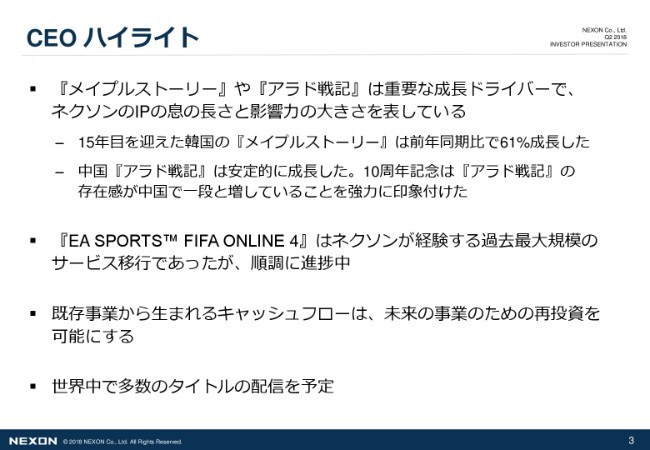 ネクソン、15周年目の韓国『メイプルストーリー』は前年同期比で61％成長　2Q売上収益は478億円