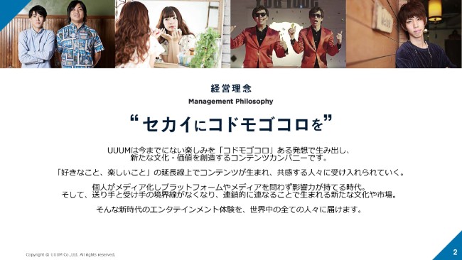 UUUM、通期は大幅増収増益　鎌田CEO「世界一個人クリエイターを大切にしていく」
