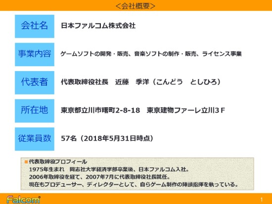 日本ファルコム、上期は対前年比で増収増益　9月に『閃の軌跡』シリーズ完結作を発売