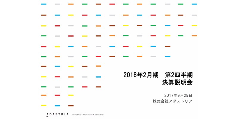 「グローバルワーク」「ローリーズファーム」苦戦の背景は？　アダストリア決算説明会・質疑応答全文