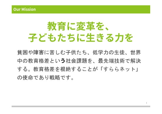 すららネット、上場後初の決算は過去最高の売上・利益　ローカル中堅大手塾に積極展開