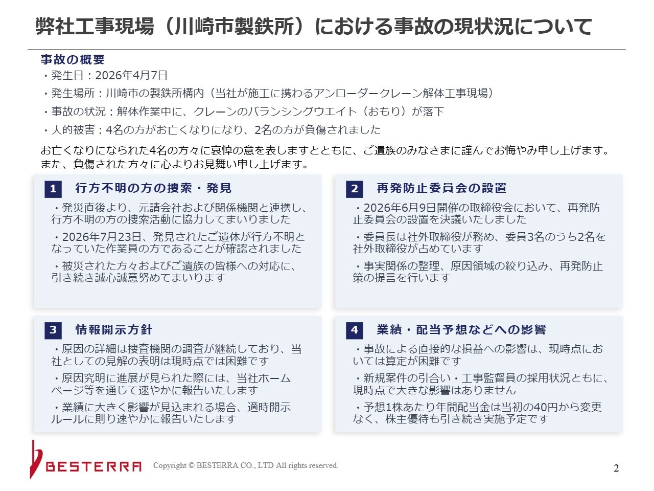 ベステラ、石油・石油化学業界の大型元請工事が増加　売上総利益率も改善し2Qの売上高・利益は過去最高