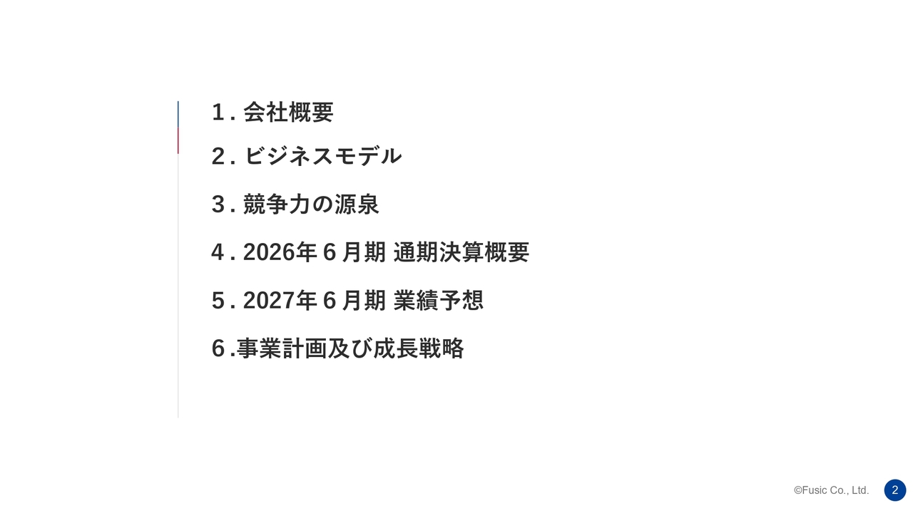 Fusic、通期売上高は過去最高を更新　増収率の再加速により上方修正計画を更に上回り着地