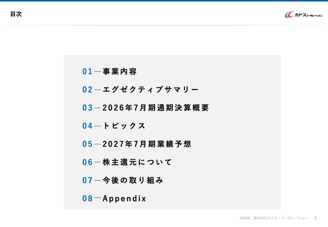 カドス・コーポレーション、20億円超の成長投資を実行　賃貸収入増と新規受注案件の獲得で27年7月期は増収増益へ