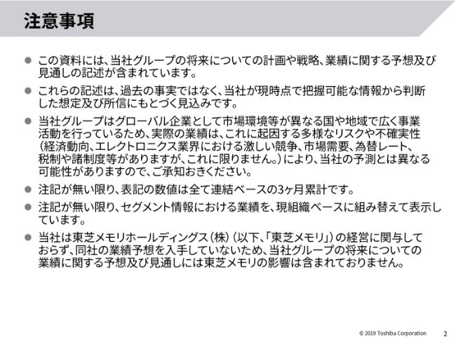 東芝、1Qは営業益が増益　米中問題が影響も構造改革や調達改革の継続で業績目標は変えず