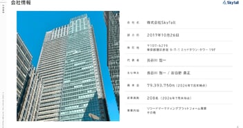 Skyfall上場会見、リワードマーケティングプラットフォーム「SKYFLAG」を展開　グローバルNo.1を目指し欧米市場を開拓