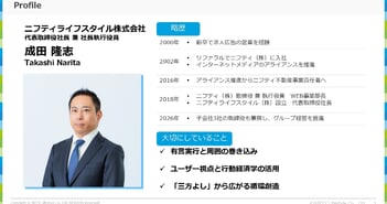 ニフティライフスタイル、「お部屋探し支援」から「住まい全般支援」へ　M&Aでライフライン取次・駆けつけ対応を拡充