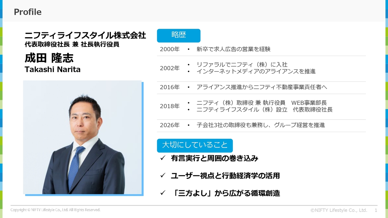 ニフティライフスタイル、「お部屋探し支援」から「住まい全般支援」へ　M&Aでライフライン取次・駆けつけ対応を拡充