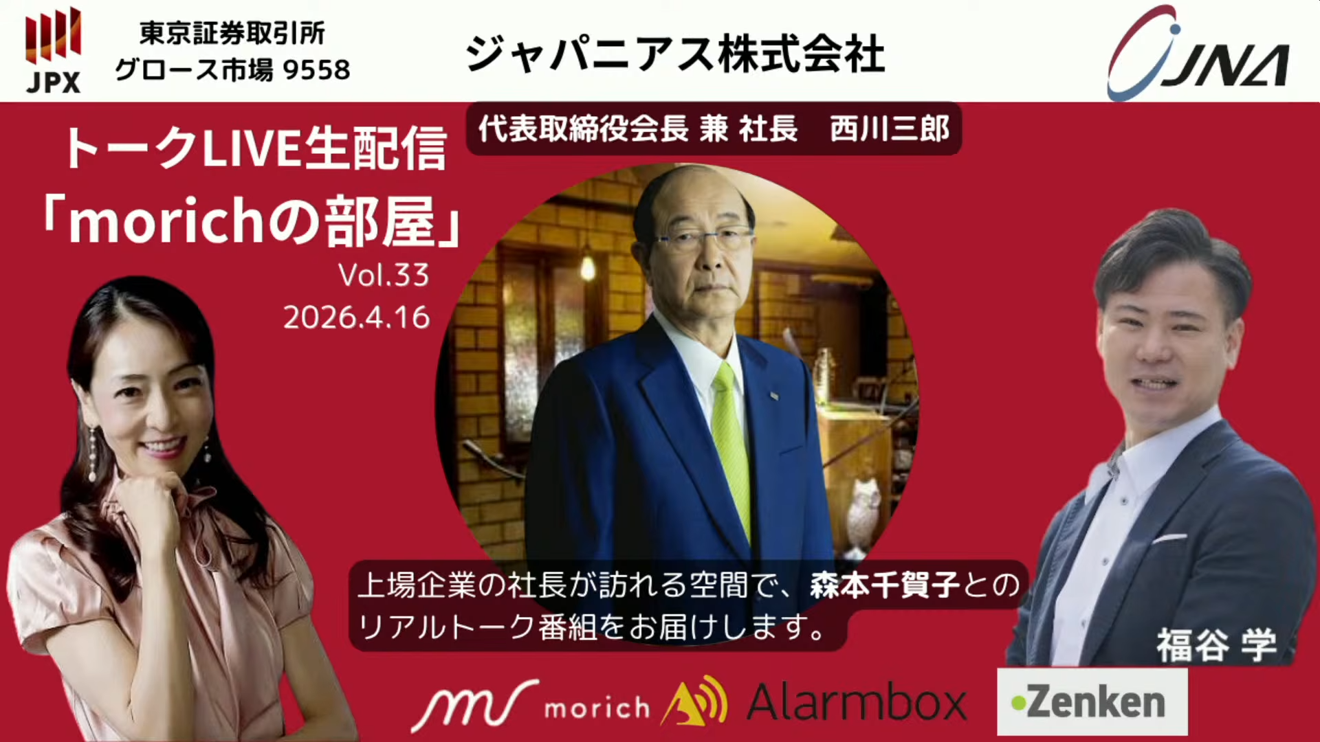 「社長は単なる指揮者」51歳で再起、社員2,000人・上場へ ジャパニアス西川社長の経営術【後編】