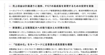 アシロ、リーガルメディア事業で自治体連携・動画・AI施策を強化　利益率改善や直販伸長など複数施策で来期成長へ