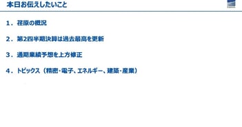 荏原製作所、上期は売上・利益などで過去最高、半導体需要が背景　通期受注高・売上収益を上方修正