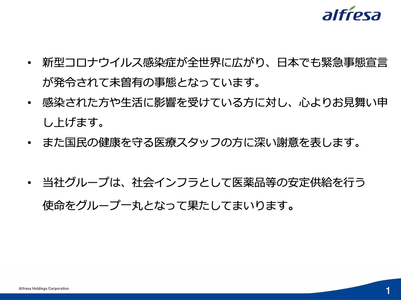 アルフレッサHD、通期は増収増益　医療用医薬品等卸売事業では抗悪性腫瘍薬などが販売増