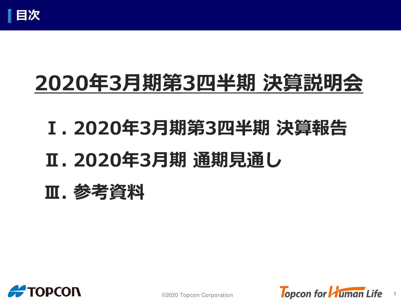 トプコン、OEM販売減で3Q減益　下方修正するも建機展で大量受注狙う等前向きな材料多数