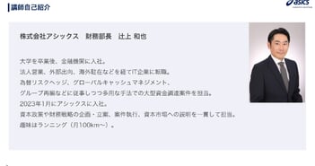 アシックス、売上高1兆円突破を見込む　それでも「まだ通過点」と位置付ける理由