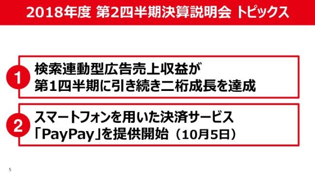 川邊氏「ネットとリアルの融合を強力に進める」PayPayを活用した販促ソリューション等を提供へ