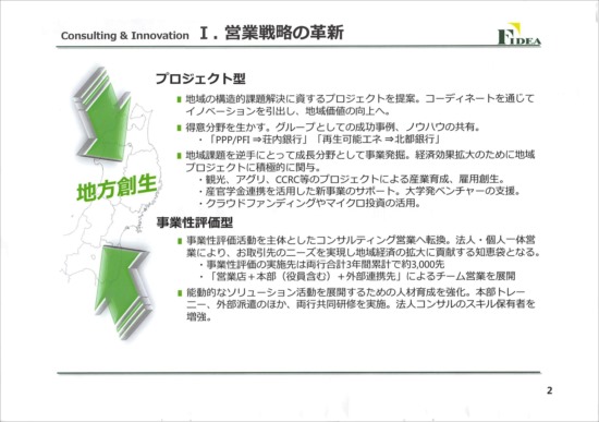 フィデアHD、経常利益54％減　今後は東北の地方創生・風力発電に注力