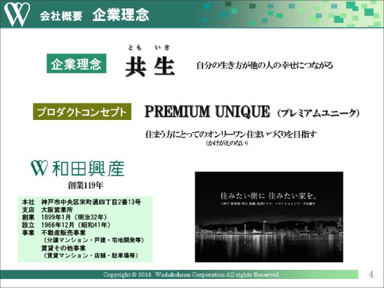 和田興産、通期は全セグメントで増収達成　好立地におけるプロジェクト増加が寄与