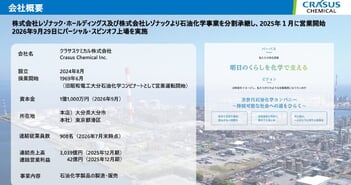 クラサスケミカル上場会見、国内トップクラスのクラッカー競争力　高付加価値化で利益成長へ