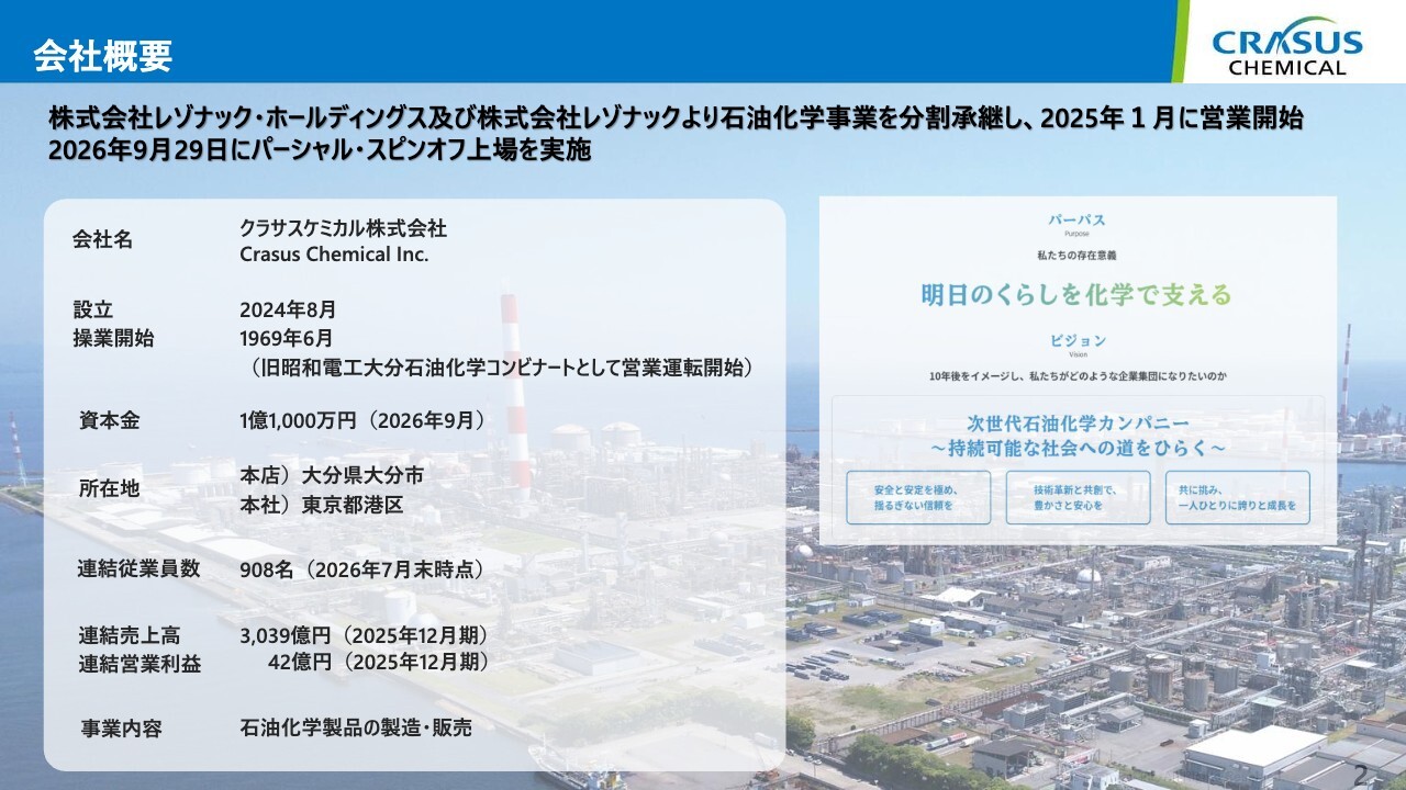 クラサスケミカル上場会見、国内トップクラスのクラッカー競争力　高付加価値化で利益成長へ