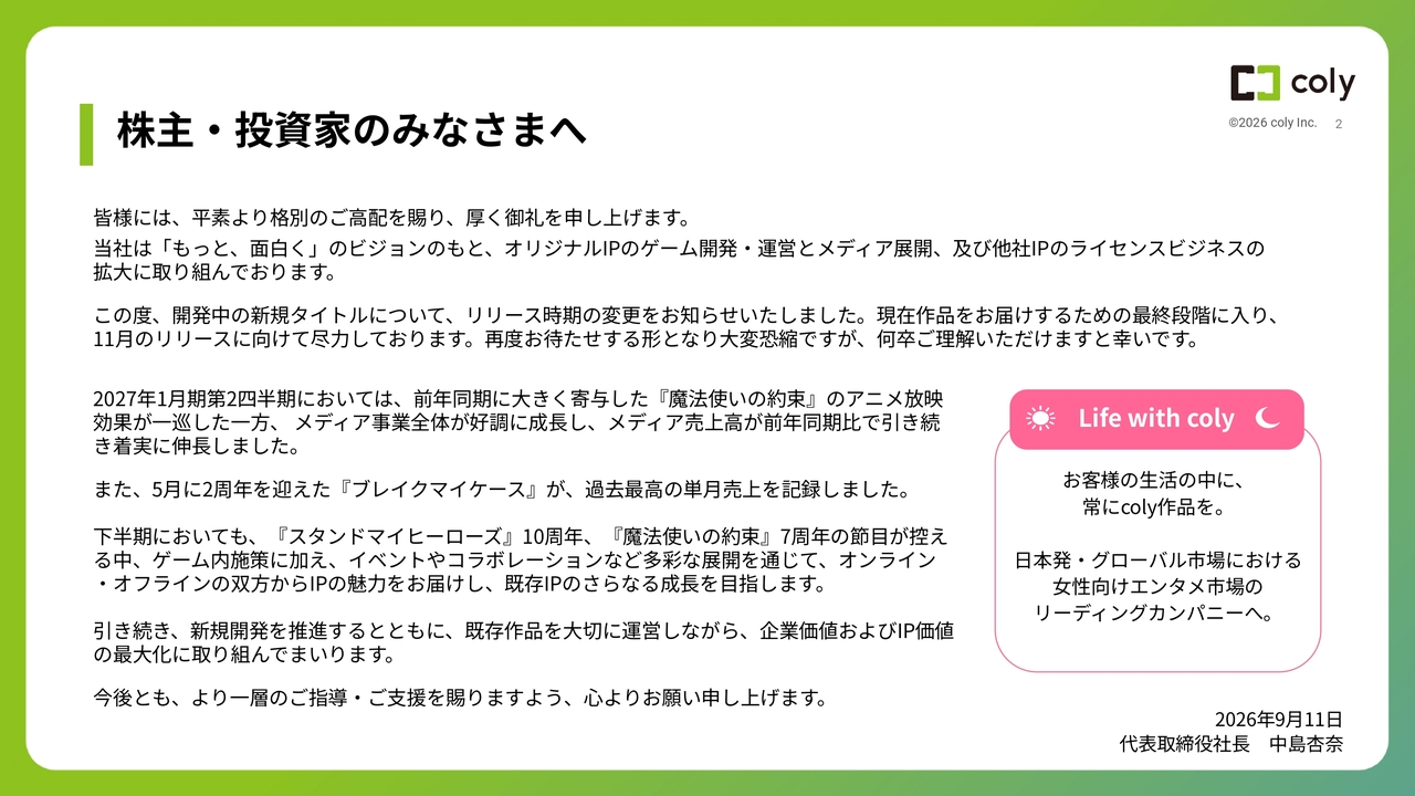 coly、女性向けIPをゲーム・グッズ・舞台へ多角展開　既存事業は黒字、新作投入でさらなる収益拡大へ