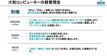 大和コンピューター、売上高・各利益は期初計画を超過達成　ソフトウェア開発関連が堅調、クラウド・スマート農業・AIも進捗