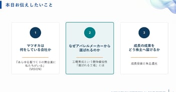 マツオカコーポレーション、なぜ世界のブランドから選ばれるのか　競争優位性は「工場を育てる力」