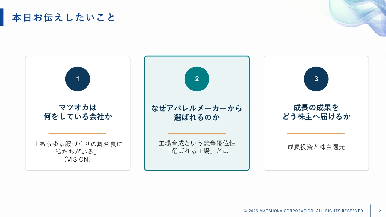 マツオカコーポレーション、なぜ世界のブランドから選ばれるのか　競争優位性は「工場を育てる力」