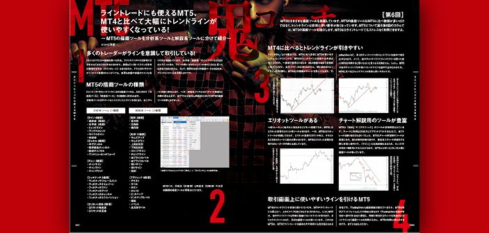 ライントレードにも使えるMT5の描画ツールを徹底解説｜MT5鬼コーチ［第6回］