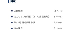 プラネット、インフラ×ソリューションプロバイダーへの進化に向け、先行投資と成長戦略を推進