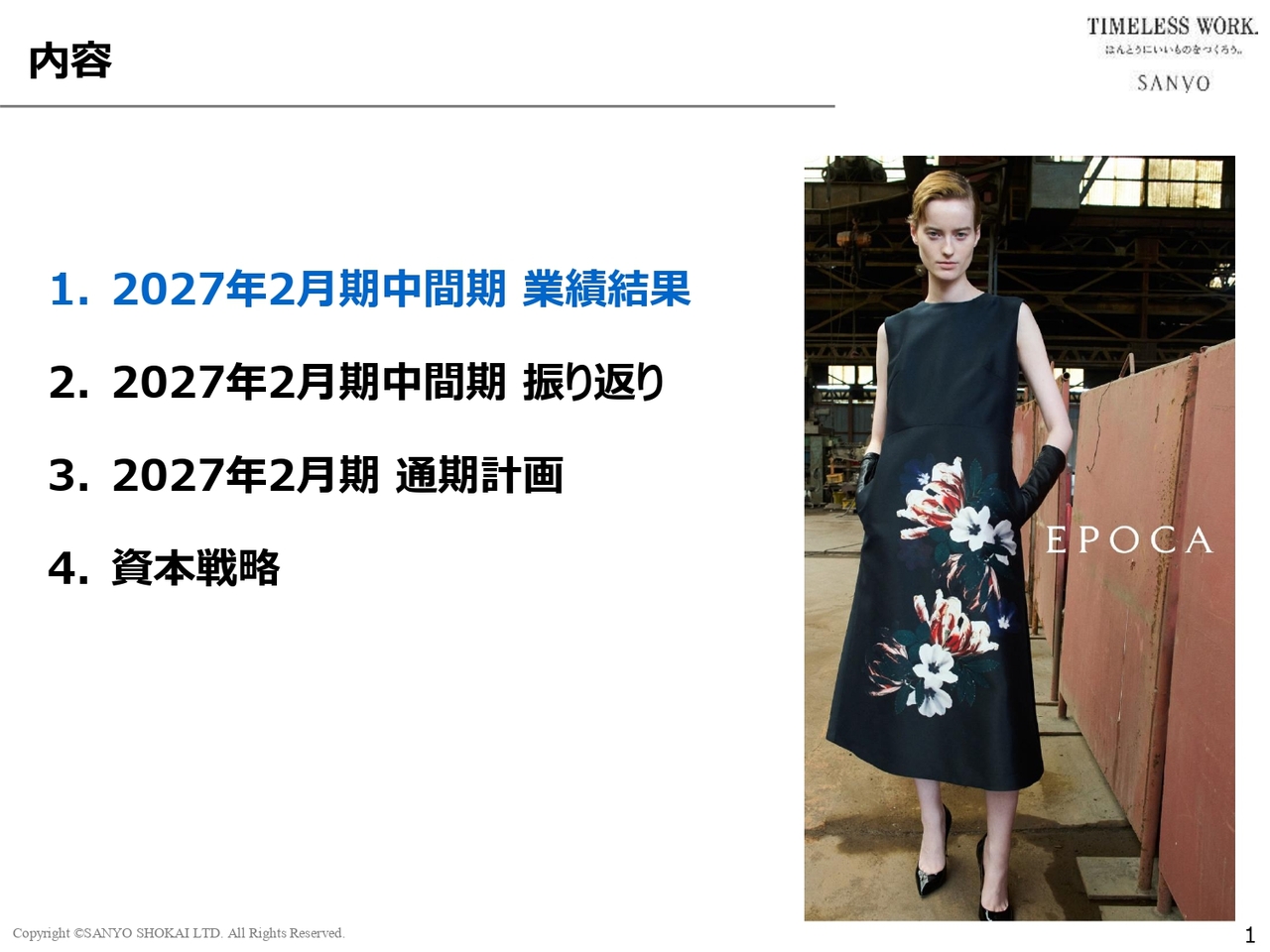 三陽商会、中間期は天候不順等により苦戦もプロパー販売強化でKPIが改善　回復基調を受け通期業績予想は据え置き