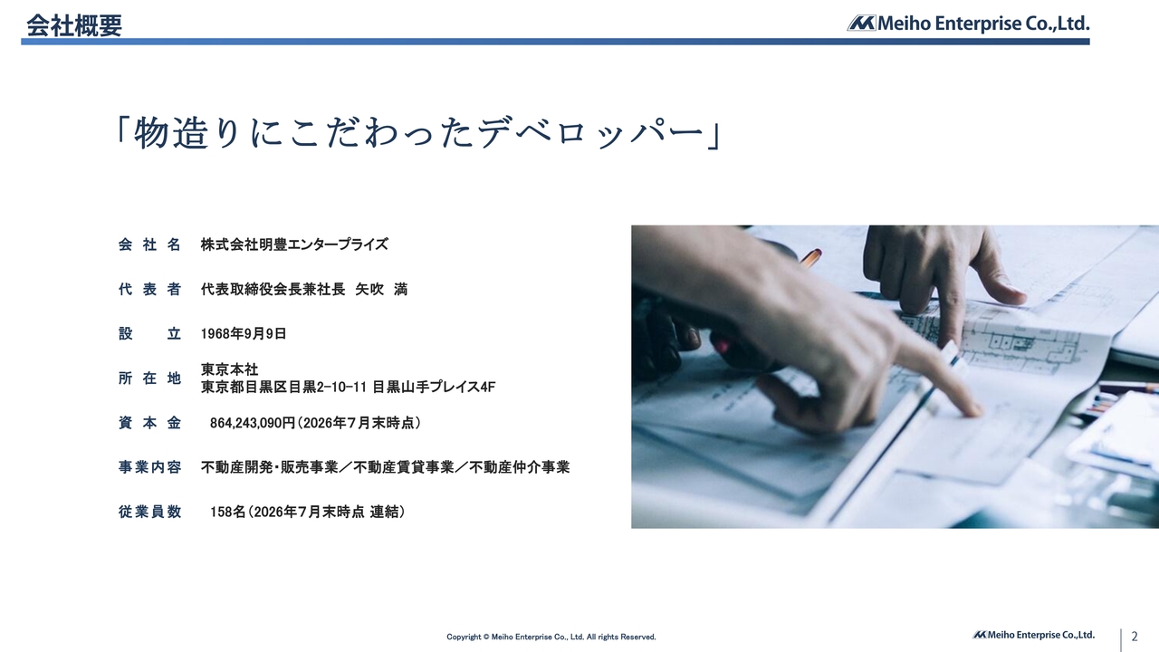 明豊エンタープライズ、高利益率案件の販売が進み営業利益・経常利益が当初計画を超過　累進配当を継続、8期連続増配へ