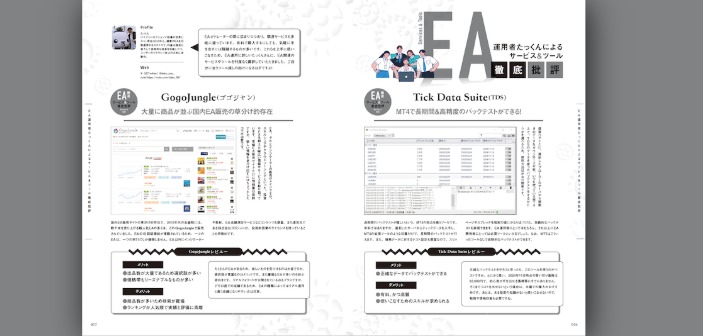 EA運用者たっくんによるサービス＆ツール徹底批評（外国為替 vol.14より）