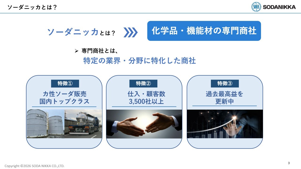 ソーダニッカ、カ性ソーダ販売は国内トップクラス　物流・製造機能を強化し5期連続で過去最高益、今期も更新へ